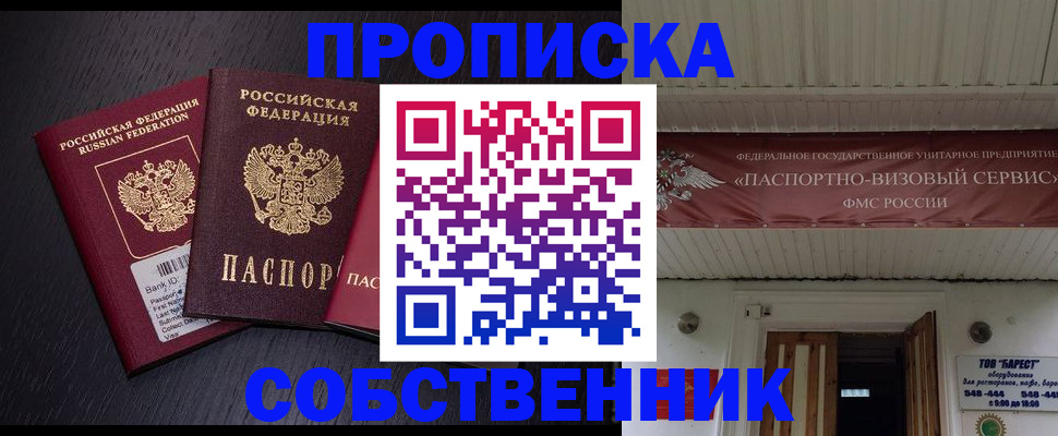 купить прописку в Воронежской области