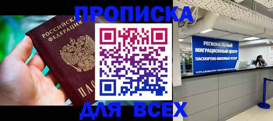 временная регистрация для школы в Воронежской области