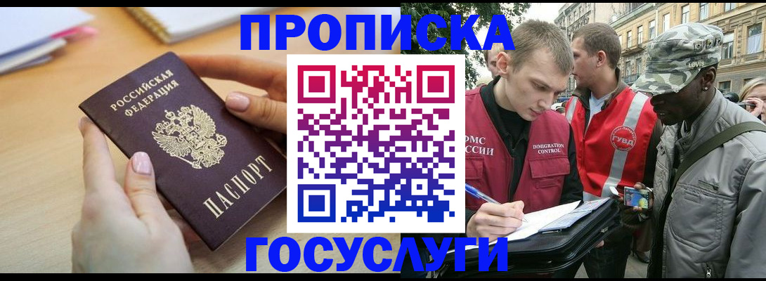 временная регистрация надежно в Воронежской области